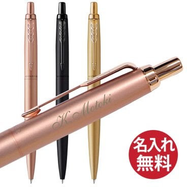 【名入れ無料】PARKER JOTTER XL ボールペン 国内正規品 保証書付き パーカー ジョッター 黒 ペン 筆記用具 筆記具 文房具 名入れ 彫刻 誕生日 記念日 お祝い 入学祝い 進級祝い 卒業祝い 就職祝い 昇進祝い 父の日 母の日 敬老の日 クール 高級感 シンプル プレゼント ギフト 贈り物 ラッピング無料