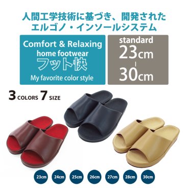 送料無料!フット快スタンダード23cm-30cm【元フット楽】オクムラスリッパ　ルームシューズ 来客用 slippers