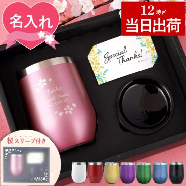 【 送料無料 】【 名入れ 八福 花フレーム タンブラー 350ml 】 名前入り タンブラー 蓋付き おしゃれ 女性 人気 誕生日 プレゼント 母 40代 50代 名入り コップ ステンレス 保温 保冷 二重構造 かわいい 還暦 古希 祝い 祖母 記念日 ギフト