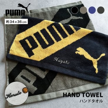 【名入れ 刺繍】2026 PUMA プーマ ハンドタオル(名入れタオル 卒団 記念品 スポーツ 部活 クラブ チームクラブ ギフト プレゼント 誕生日 卒団記念 オリジナル ハンドタオル スポーツタオル チームタオル ブランド 野球 サッカー)56