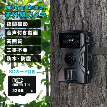 1-2W 赤外線無人撮影カメラ SDカード付き[夜間 撮影 カメラ 防犯 害獣 対策 家庭用 赤外線カメラ 防犯カメラ 柱 壁 穴あけ不要 取り付け 壁面 簡単取付 工事不要 動画 録画 電池式 コンセント不要]