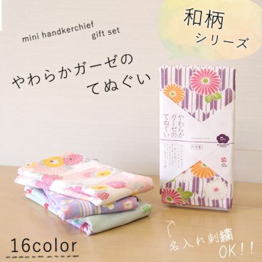 やわらかガーゼのてぬぐい =名入れ対象商品=<KIMONO STYLE>日本製 ガーゼ&パイル地 綿100% japanese style プチギフト ラッピング無料 名入れハンカチ ハンカチ