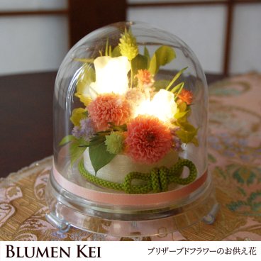 送料無料 お供え花 仏花 花 プリザーブドフラワー 灯華／メッセージカード無料 ギフト プレゼント LED 光る ろうそく 提灯 お盆 初盆 お供え お彼岸 ご霊前 一周忌 三回忌 月命日 法事 仏壇 洋風 お仏壇 お悔やみ アレンジ ペット 和風 供花 誕生日 法要 供養 初盆 命日