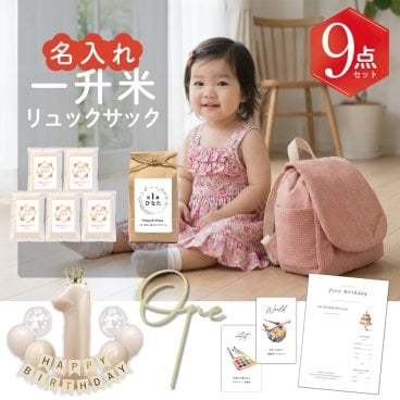 一升米 選べる 300g×5袋 or 1.5kg 小分け 選び取りカード 付 リュック ナップサック 名入れ お祝いセット 1.5kg 新米 1歳誕生日 国産米 お米 米 コメ ギフト 2合 5個セット 一升餅 の代わりに おすそ分け にも便利な 小分け