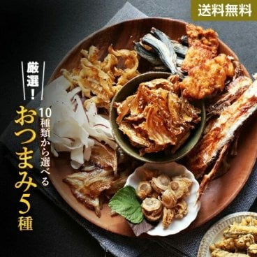 選べるおつまみ 5種類 【タコカマ タコ たこ 蛸 かまぼこ 蒲鉾 イカ 貝 貝ひも ホタテ 帆立 貝柱 穴子 いわし あなご 肴 送料無料 ポイント消化 買い回り 買い周り 買いまわり】 観光地応援 プレゼント 実用的 お中元 御中元 中元 父の日
