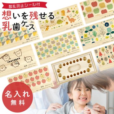 乳歯ケース 乳歯入れ 名入れ 乳歯 ケース 桐箱 木製 桐製 子供 歯 出産祝い 男の子 女の子 日本製 誕生日 フルカラー プリント 北欧 カラフル おしゃれ かわいい プレゼント ギフト ラッピング