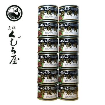 鯨の缶詰 元祖くじら屋 鯨肉 焼肉 缶詰12缶　送料無料