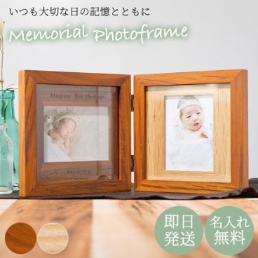 名入れ フォトフレーム 2枚開き 写真立て 木製 L版 オリジナル 名前入り 名前刻印 メッセージ刻印 誕生祝い 出産祝い 内祝い ベビー 赤ちゃん 新生児 0歳 結婚 記念日 友だち 家族 両親 祖父母 親戚 お祝い ギフト プレゼント 贈り物 家族写真 出産祝い 結婚祝い ウエディング カップル 夫婦 両親 新婚 ペット 実用的 日付指定