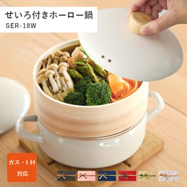 富士琺瑯 せいろ 蒸し器 セット 18cm 蒸し料理 両手鍋 IH対応 蓋付き 鍋 キッチン 富士ホーロー 料理 SER-18W プレゼント ギフト