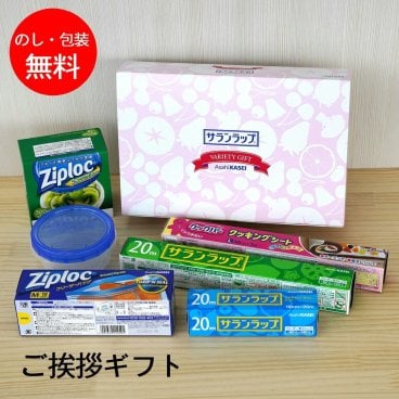 引っ越し 挨拶 粗品旭化成 サランラップバラエティ15  ギフト ご挨拶 引越し 近所回り 工事実用的 新築 引越し 挨拶 ギフト 挨拶回り挨拶