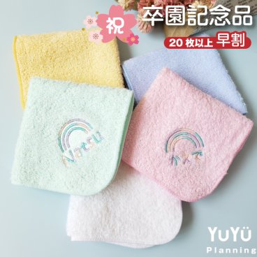 早割【名入れ 刺繍】名前入り ハンカチ《グラデーション レインボー》(名入れハンカチ ギフト プレゼント 誕生日 卒園 幼稚園 保育園 卒園ギフト 記念品 贈り物 ハンドタオル タオルハンカチ ハンカチタオル おしゃれ かわいい 雑貨 子供用ハンカチ 入園準備 虹 にじ) 79