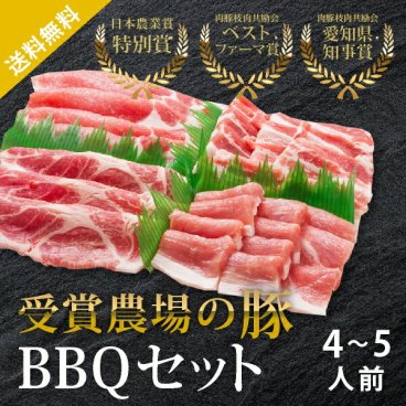 あいぽーく BBQセット 4～5人前（840g）★あいぽーくセット<br><br>(冬ギフト おこもり 巣ごもり おうち時間 常備品 ギフト 食品ギフト バーベキュー BBQ アウトドア 豚肉 焼肉 焼き肉)