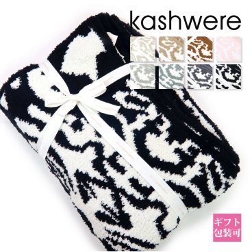 カシウェア KASHWERE ブランケット ダマスク Damask Throw Blanket THCH-DSK01 大判 ふわふわ もこもこ 毛布 ひざ掛け ソファーカバー おしゃれ かわいい ギフト プレゼント 正規品 新品 送料無料