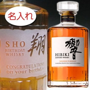 【名入れ お酒 彫刻 × サントリー 響 ジャパニーズ ハーモニー 正規・700ml / メーカー箱】JAPANESE HARMONY ウイスキー 名前入り 名前入れ オリジナル プレゼント ラベル ギフト 刻印 レリーフ 結婚祝い 結婚記念 還暦祝い 記念日 誕生日祝い 定年 退職祝 退職記念 贈り物 いい夫婦 インスタ映え SNS映え 父の日 母の日 卒業記念 古希祝 喜寿祝 米寿祝