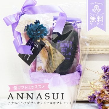 アナスイ コスメセット ギフト セット コスメ ヘアブラシ ハンドクリーム ハンカチ タオルハンカチ 女性 誕生日 20代 30代 40代 50代 妻 奥さん 結婚記念日 プレゼント オリジナルギフトセット 女友達 誕生日 ギフトセット 喜ばれるギフト