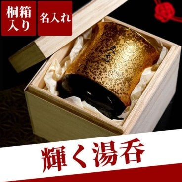 【 送料無料 】【 名入れ 有田焼 金銀 湯呑み 単品 】 湯飲み ゆのみ 高級 おしゃれ 桐箱入り 名前入り 名入り ギフト 誕生日 プレゼント 人気 父 母 祖父 祖母 退職祝い 還暦 古希 長寿 喜寿 傘寿 米寿 百寿 記念品 贈り物 おすすめ お祝い 
