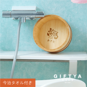  【ギフトアイデア部門賞 受賞】   湯おけ 名前 ギフト 湯桶 湯おけ 風呂桶 風呂おけ 洗面器 タオル 今治 風呂 温泉 温泉好き 男性 女性 おじいちゃん おばあちゃん 誕生日 還暦祝い 古希祝い 喜寿祝い 傘寿祝い お祝い 20代 30代 40代 50代《天然木 湯桶》 翌営業日出荷