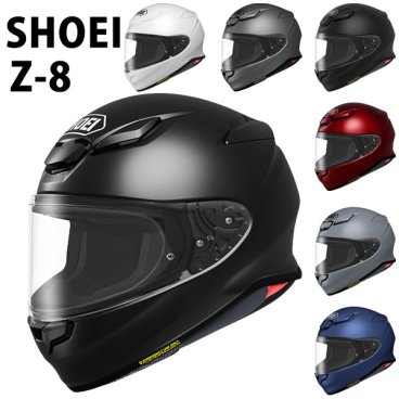 SHOEI ヘルメット Z-8 新型 フルフェイス Z8 安心の日本製 正規品 SHOEI品質 Made in Japan バイク メンズ レディース かっこいい おしゃれ シンプル 単色 公道 ツーリング 通販 お祝い
