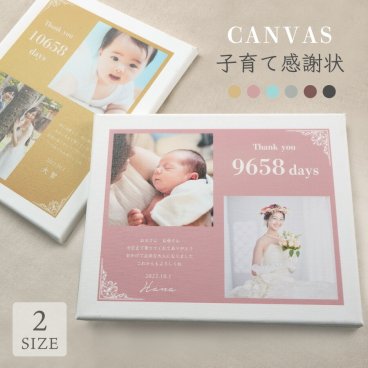 【名入れ無料】送料無料 子育て感謝状 ヴィンテージ キャンバス 写真 名入れ 写真入り オリジナル アート パネル メッセージ カップル ファミリー 家族写真 プレゼント 結婚式 挙式 披露宴 記念品 ウェディング ウエディング ギフト メモリアル 記念日 敬老の日 お祝い おしゃれ 壁掛