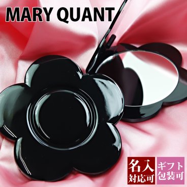 【名入れ】 マリークワント ミラー 名前入り MARY QUANT コンパクトミラー 折りたたみ ブランド ミラー 卓上 鏡 化粧ミラー コスメ ギフト プレゼント 誕生日プレゼント 女友達 おしゃれ
