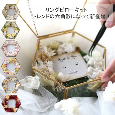 【リングピローキット】リングピロー 手作りキット 結婚式 結婚祝い 結婚 ハンドメイド ウェルカムスペース ウェディング アンティーク ブライダル プレゼント ギフト 結婚指輪 名入れ オリジナル お祝い 記念日 送料無料 アクセサリー 名入れ フラワー おしゃれ インテリア
