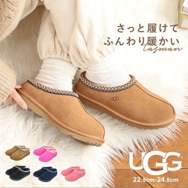 ugg サンダル レディース 通販 アグ 内ボア スリッパ ファー 約 22cm 約 23cm 約 24cm サボ ムートン ブラック 黒 ルームシューズ 屋内 カジュアル チェスナット プレゼントギフト  冬 靴 あったか おしゃれ 1019066k タスマン2