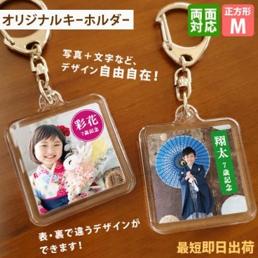 最短即日出荷！写真名入れキーホルダー正方形Mサイズ(33×33mm)ギフトラッピング無料 メール便送料無料
