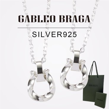 ペアネックレス シルバー925 sv925 大人 カップル シンプル 名入れ 刻印無料 2個セット ブランド ホースシュー 馬蹄 BRAGA ペア ネックレス おしゃれ かっこいい