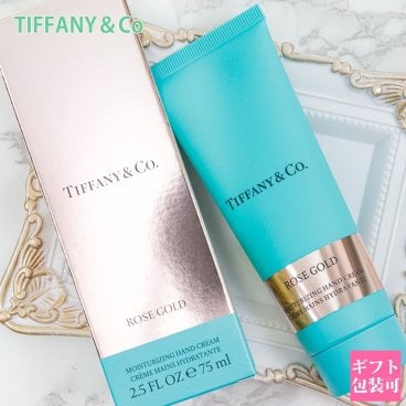 ティファニー ハンドクリーム ローズ ゴールド モイスチャライジング ハンドクリーム 75ml TIFFANY 正規品 フレグランス ハンドケア 保湿 いい香り 女性 誕生日 クリスマス ギフト プレゼント