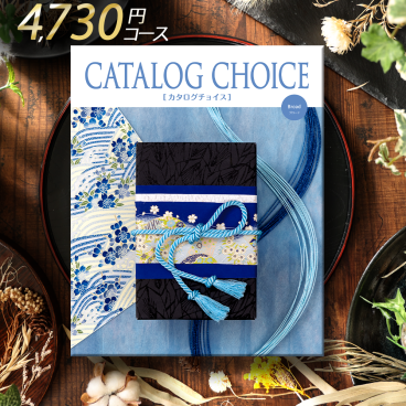 【内祝い・お祝ギフト】 カタログギフト カタログチョイス ブロード 4300 【熨斗／メッセージカード／選べる包装紙】 内祝い 結婚内祝い 快気祝い 記念品 新築内祝い 粗品 入学内祝い 結婚 出産 内祝い お礼 引出物 出産 おすすめ ブランド グルメ 体験 お得 安い　20代　30代　40代　50代　60代　男性　女性