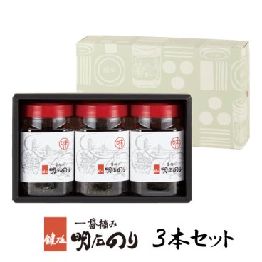 鍵庄 明石のり一番摘み「明石の風」味付け海苔 3本セット 箱入り