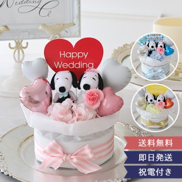 《電報 結婚式 ギフト》 ☆ スヌーピーラブリーウエディングケーキ☆ 【バルーン】 【結婚祝い】 【スヌーピー】 結婚式 電報にサプライズ♪ 【ラッピング・メッセージカード無料】 