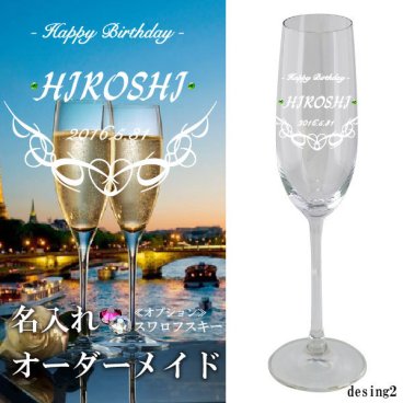 ★高級クリスタル 名入れ シャンパングラス【選べる誕生石】 ≪誕生日・父の日・母の日・クリスマス≫【名入れ彫刻】 【豪華な化粧箱入り】【イベント名・お名前・日付け彫刻無料】SG0401SCL-D1:fu