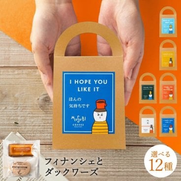 プチギフト お菓子 退職 フィナンシェ ・ダックワーズ各1個セット【手提げギフトボックス入り】転勤 異動 おせわになりました 女性 ギフト プチプレ 焼き菓子  お配り