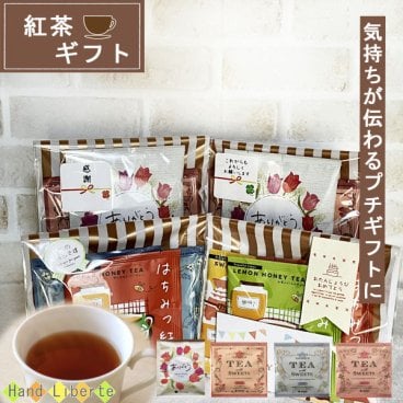 プチギフト 紅茶 ギフト 夏ギフト プレゼント 3杯分 退職 異動 敬老の日 産休 挨拶 個包装 おしゃれ かわいい プレゼント お世話になりました シール お返し お配り用 ばらまき 贈り物 誕生日 男性 女性 内祝い お礼 アイスティー にも