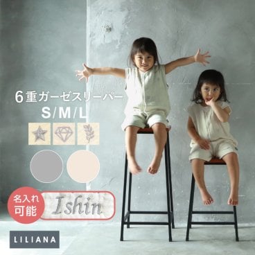 名入れ可能 スリーパー 赤ちゃん 6重ガーゼ ベビー キッズ 綿100% パジャマ ベビー寝具 赤ちゃん 子ども 小学生 ベスト 袖なし 綿毛布 コットン 通気性 吸水性 保温性 ふわふわ やわらかい 男の子 女の子 秋 冬 出産祝い プレゼント