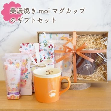【 ラッピングでお届け 】美濃焼きマグカップのギフトセット 陶器 ハンドクリーム ネイルクリーム キッチンクロス ディッシュクロス メッセージカード 熨斗 母の日 誕生日