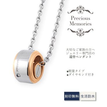 【送料無料】【イニシャル刻印無料】 遺骨ペンダント サージカルステンレス リング型 ダイヤモンド ローズゴールド メモリアルペンダント 仏具 手元供養 骨壺 遺骨カプセル 遺骨ケース ネックレス メンズ レディース