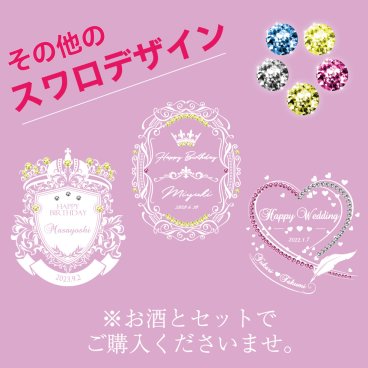 追加デザイン(スワロフスキー)