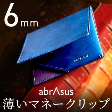 薄いマネークリップ