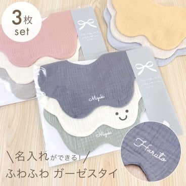 スタイ 名前入り 【3枚セット（お名前入りスタイ2枚 ＆ スマイルマーク入りスタイ1枚） 】ギフト 出産祝い ガーゼスタイ おしゃれ 名入れ 雲 雲形 もくもく 内祝い ベビーギフト 出産祝いギフト ビブ スタイセット 綿100％ コットン よだれかけ ベビースタイ お食事エプロン 赤ちゃん シンプル カラフル かわいい