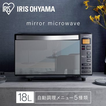 【公式】 アイリスオーヤマ｜IRIS OHYAMA 単機能ミラーレンジ18L IMB-FM1806 18L /50/60Hz 