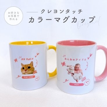 お好きなお写真で作れる♪カラフル オリジナル クレヨンタッチ マグカップ タンブラー コップ マイボトル オリジナルグッズ ギフト プレゼント 愛犬グッズ うちの子グッズ プレゼント マイコップ マイボトル プレゼント 幼稚園 子供用 小学生 入学祝い 名入れ 写真入れ