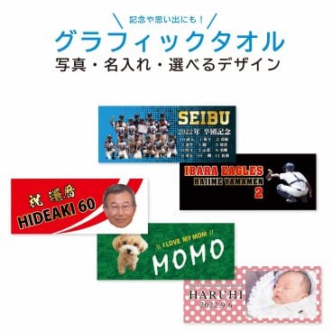★名入れ 無料★ フェイスタオル 写真プリント 応援タオル チームタオル 24色 12柄 文字入れ 名前プリント 推し活 記念品 卒業記念 卒団記念 引退 部活動 スポーツ スポーツタオル 名入れタオル 文字入れタオル オリジナルタオル おもしろタオル