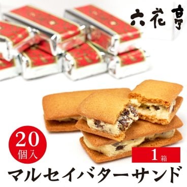 六花亭 マルセイバターサンド 20個入 マルセイ ギフト 老舗 バターサンド キャラメル バターケーキ クッキー 母の日 北海道 帯広市 スイーツ お菓子 レーズンサンド 贈り物 お取り寄せ 人気