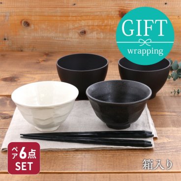 和食器　モノトーンお茶碗＆お椀＆箸ペア6点セット  お茶碗 茶碗 茶わん ご飯茶碗 飯碗 汁椀 汁わん スープボウル 箸 はし 食器セット セット食器 ペア食器 夫婦茶碗 ファミリー食器 家族食器 引っ越し 新生活