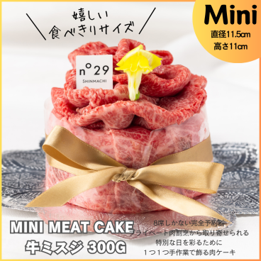最高級A5黒毛和牛 肉ケーキ(MINI)/ヴェッキオ 300ｇ 牛肉