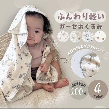 ふんわり軽い ガーゼ おくるみ ブランケット シングル ２重ガーゼ 綿100% レモン柄 ムーン柄 花柄  コットン シンプル 夏用 やわらか オールシーズン タオルケット 薄手 ガーゼ  おしゃれ ベビー 赤ちゃん 出産祝い 出産準備 即日発送