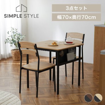 ダイニングセット 2人 ダイニングテーブル ダイニングチェア スチールウッドダイニング 3点セット テーブルセット ダイニングテーブルセット 2人用 木製 シンプル ナチュラル  北欧 スチール脚 ナチュラル/ブラック ギフト プレゼント 景品 新生活