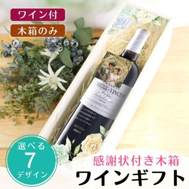 《写真入り》ワイン子育て感謝状 / 結婚式 入籍 両親プレゼント 贈呈品 記念品 子育て卒業証書 成人式逆プレゼント 初任給ギフト 卒業 退職 送別会